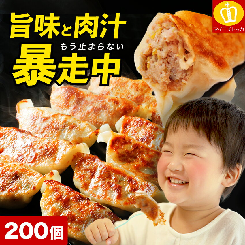 累計2000万個完売◆奇跡の一粒「すっぴん」餃子200個 絶品タレなし 約3.6kg！約32人前 もつ鍋 コロナ 送料無料 おかず…