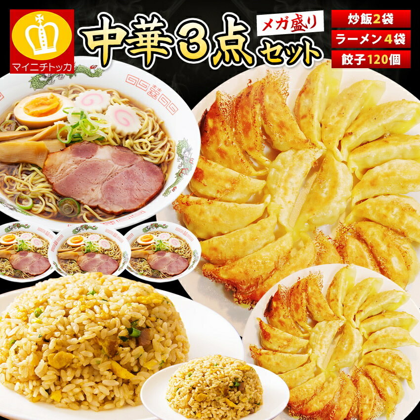 送料無料！中華欲張りセット！ 絶