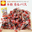 送料無料 メール便 カルパス222g サラミ 業務用 お徳用 おやつ 飲み会 お買い得 ポイント消化 パーティー 国産豚肉・鶏肉