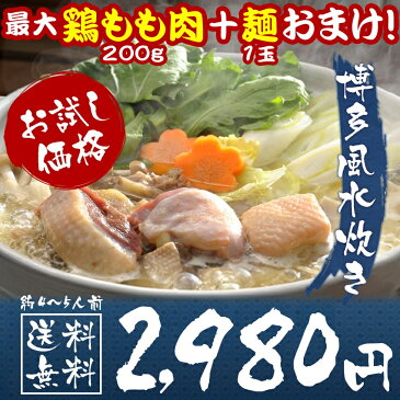 水炊き鍋4〜5人前 鶏肉 鶏白湯 8種類スープが絶品！楽天市場最安値に挑戦中