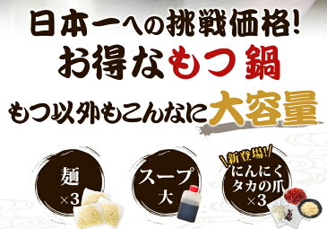 【楽天スーパーSALE⇒超目玉45％OFF】総合ランキング1位 博多牛もつ鍋セット4-6人前 モツ鍋 ホルモン1000g！ 2セット購入で合計10点のおまけ特典！地鶏しょうゆスープ大、薬味×4、国産とろろ×2、麺×3