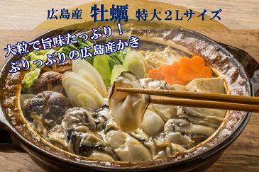 \カキ 最安値挑戦!! 特大2Lサイズ400g 広島県産 牡蠣鍋2-3人前セット 8種類スープ 送料無料 加熱用 業務用 メガ盛り カキフライ 鍋 牡蠣 かき