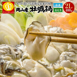 人気の高い広島県産など！国内産の美味しい鍋用生牡蠣のおすすめを教えて！