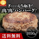 (5/12〜の発送)大盛り1kg 無添加ハンバーグ 150g×7個入! 時短 焼くだけ 肉 牛肉 豚肉 黄金比 仕送り 冷凍食品 セール 送料無料 食品 買い置...