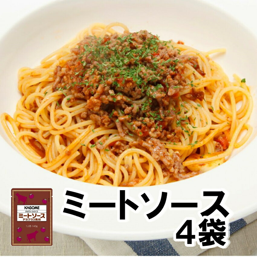 ☆送料無料！お試しゆうパケット業務用 ニチレイ パスタソース　ミートソース140g×4個 防災用 非常食のサムネイル