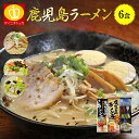 鹿児島ラーメン 画像1