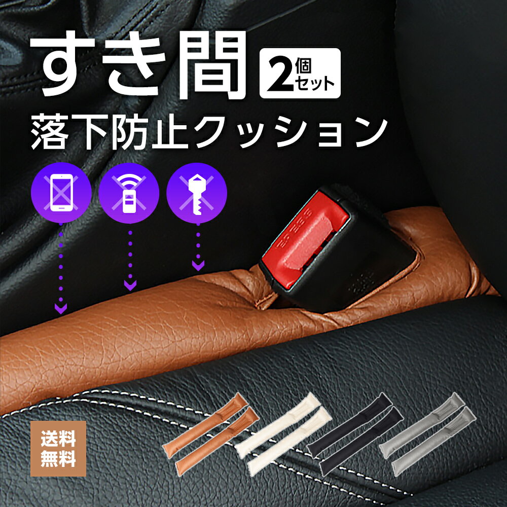 楽天市場】すきまクッション トヨタ シエンタの通販 楽天市場】すきまクッション トヨタ シエンタの通販