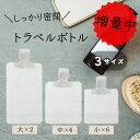 ＼20時よりP10倍＆増量中！／トラベルボトル シャンプー 1000円ポッキリ 小分けボトル 14個 30ml 50ml 100ml ミニ 透明 小さい シャンプーボトル 旅行用ボトル 漏れ防止 小分け容器 パウチ容器 詰め替え 小分け容器 パウチ 詰め替え容器 旅行 トラベル 容器 旅行用