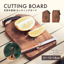 【出品記念価格】カッティングボード 天然木 小型まな板 コンパクトまな板 キャンプギア