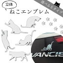 ＼ レビュー特典付き／猫 エンブレム 3つセット 車 ステッカー ネコ 車用 傷隠し アクセサリー カーステッカー スーツケース チャーム シルバー 飾り ドレスアップ カスタムパーツ かわいい ねこ ミニ トラック かっこいい おしゃれ