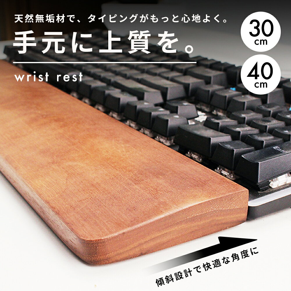 リストレスト アームレスト パームレスト ウォールナット 木製 ウッド 在宅ワーク パソコン 手首 ウッド 高級 上質