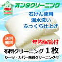 ※現在、北海道・沖縄・離島のお客様のご注文はお受けしておりません。ご了承下さい。 ■ご注文方法 1．まずは下記からご注文ください。 　※北海道・沖縄県・離島への往復送料については無料となりませんのでご了承ください。 2．弊社から宅配クリーニング専用集荷キットを佐川急便でお届けいたします。 　※集荷キットは1～2営業日で発送します。（土日祝を除く） 3．集荷バッグにアイテムを詰めて、佐川急便にて弊社までお送りください。 　※ご注文日から3ヶ月以内に当店へアイテムをお送りください。3ヶ月を過ぎた場合、キャンセル料1100円を頂戴します。 　※弊社の住所（島根県）は集荷キットに添付の発送伝票に記載がありますのでご安心下さい。 　※専用の集荷バッグ以外（段ボール箱等）で送られた場合や、佐川急便以外の配送業者をご利用の場合は別途料金を頂戴いたします。 4．クリーニングし、ご返送させていただきます。