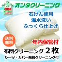 ※現在、北海道・沖縄・離島のお客様のご注文はお受けしておりません。ご了承下さい。 ■ご注文方法 1．まずは下記からご注文ください。 　※北海道・沖縄県・離島への往復送料については無料となりませんのでご了承ください。 2．弊社から宅配クリーニ...