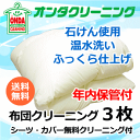 ※現在、北海道・沖縄・離島のお客様のご注文はお受けしておりません。ご了承下さい。 ■ご注文方法 1．まずは下記からご注文ください。 　※北海道・沖縄県・離島への往復送料については無料となりませんのでご了承ください。 2．弊社から宅配クリーニング専用集荷キットを佐川急便でお届けいたします。 　※集荷キットは1～2営業日で発送します。（土日祝を除く） 3．集荷バッグにアイテムを詰めて、佐川急便にて弊社までお送りください。 　※ご注文日から3ヶ月以内に当店へアイテムをお送りください。3ヶ月を過ぎた場合、キャンセル料1100円を頂戴します。 　※弊社の住所（島根県）は集荷キットに添付の発送伝票に記載がありますのでご安心下さい。 　※専用の集荷バッグ以外（段ボール箱等）で送られた場合や、佐川急便以外の配送業者をご利用の場合は別途料金を頂戴いたします。 4．クリーニングし、ご返送させていただきます。