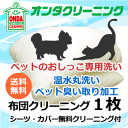 猫・犬のおしっこの臭い取り専用・羽毛布団クリーニング 1枚 【送料無料 (北海道・沖縄・離島除く)】消臭 羽毛布団 丸洗い