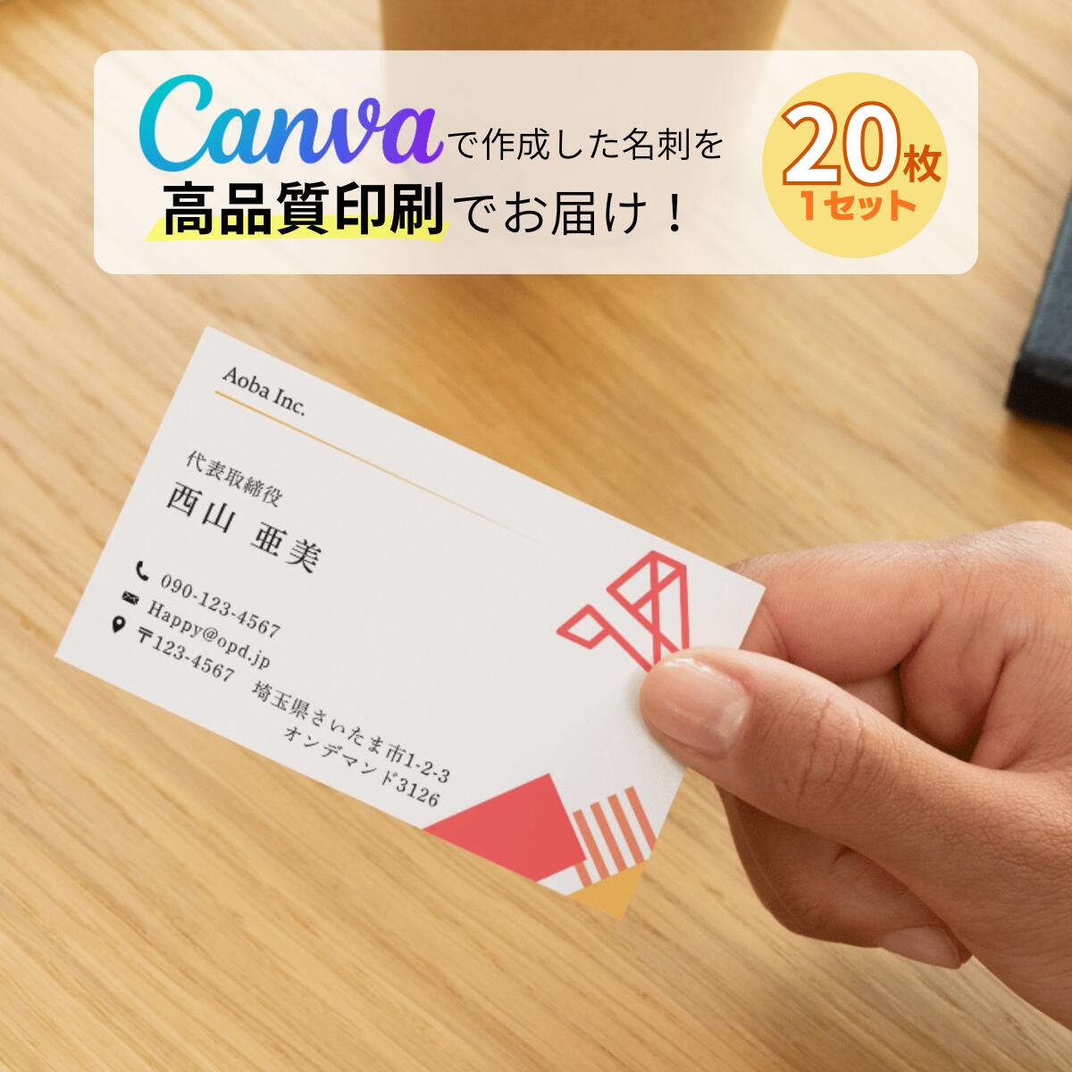 ・サイズ ：一般名刺サイズ　（55×91mm） ・素材：紙 ・弊社の印刷方式はオンデマンド印刷です。 ・モニターの発色具合によって実際のものと色が異なる場合があります。 ・発送日の日にち指定は受け付けておりません。ご入金確認後、3営業日以内に発送いたします。 ・Canvaで制作したデザインは、不備がないかの確認をお願いします。ご注文後は、誤字・脱字・文字化け等についての修正はできません。