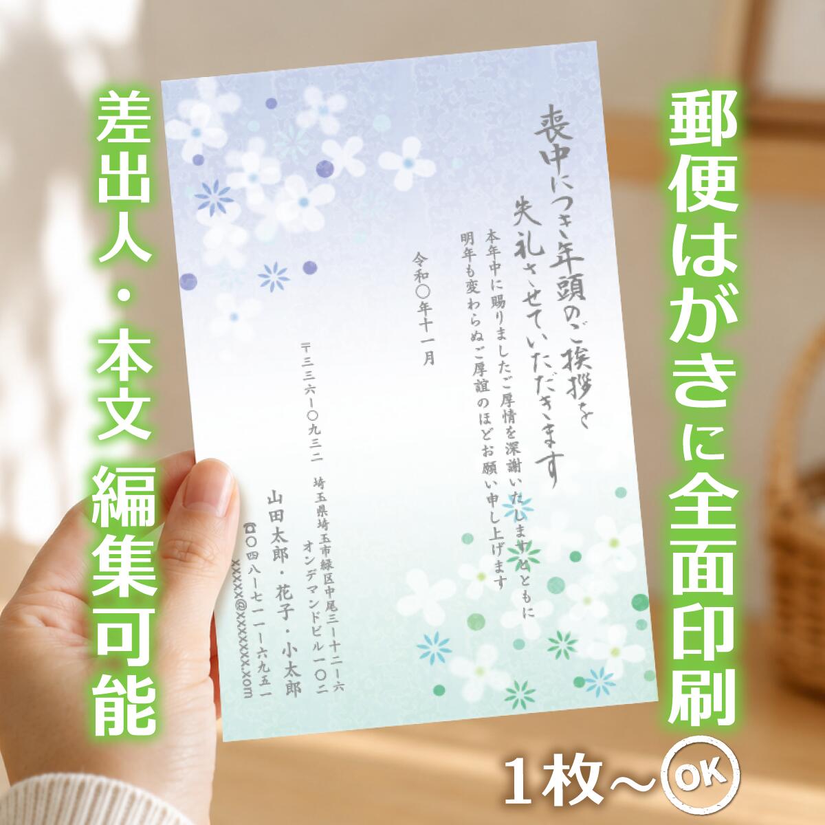 【自分で名入れできる】喪中はがき 印刷 イラスト 郵便はがき...