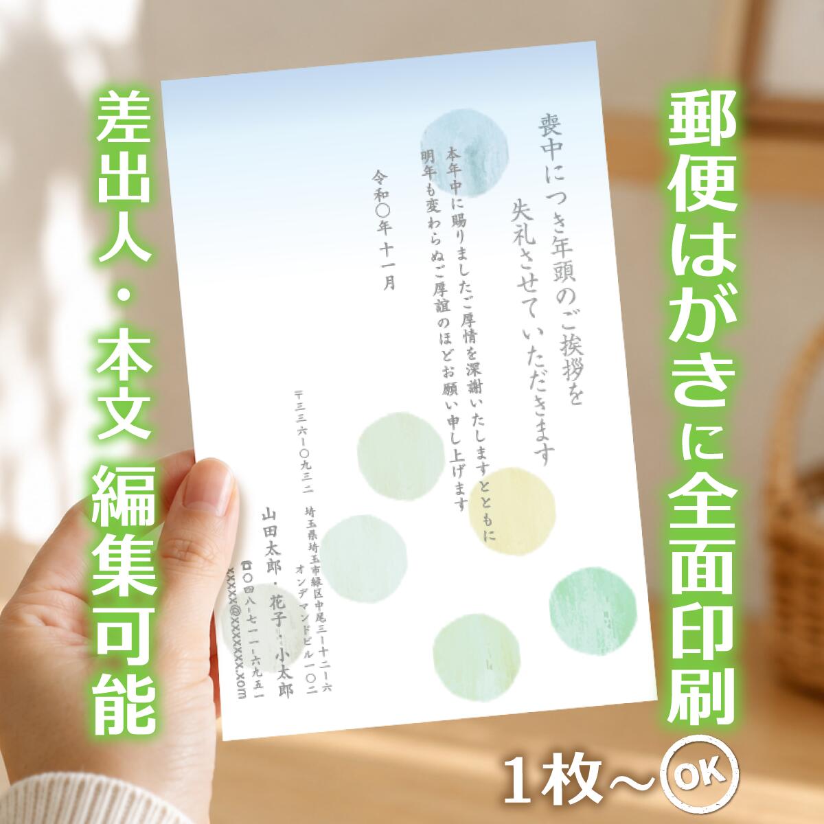 【自分で名入れできる】喪中はがき 印刷 イラスト 郵便はがき...