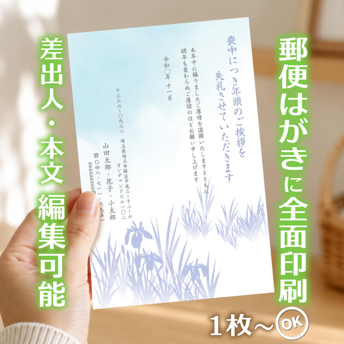 【自分で名入れできる】喪中はがき 印刷 イラスト 郵便はがき...