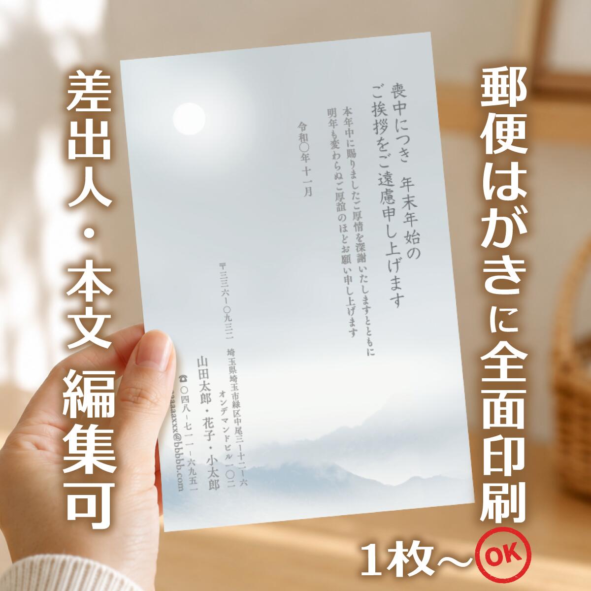 喪中はがき 印刷 イラスト 郵便はがき 官製はがき カラー ...