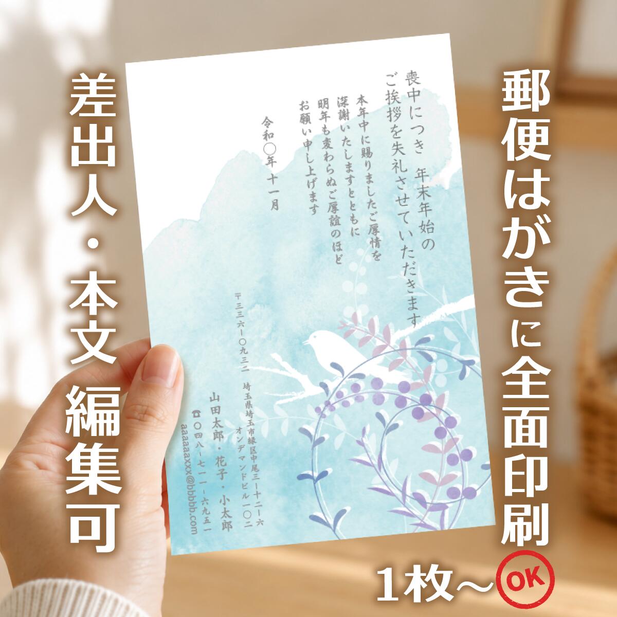 喪中はがき 印刷 イラスト 郵便はがき 官製はがき カラー ...
