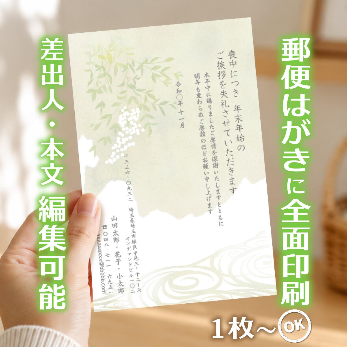 楽天市場】喪中ハガキのみの通販