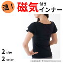 ☆SSセール中 P5倍! 【送料無料】★レビュークーポン★ 美磁ニスト ソフトベア天 フリル インナー 着るだけ 磁気付き ボディシェイプ 肌着 温活 サポート 温かい おしゃれ トップス 防寒 保温 血行促進 ルームウェア ブラック ホワイト 医療機器 肩こり(4)