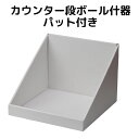 什器 販促 紙製 エコ イベント カウンター什器 無地 組み立て簡単 マルシェ 店舗 ディスプレイ カウンター段ボール什器パット付きーW300xD300xH23...