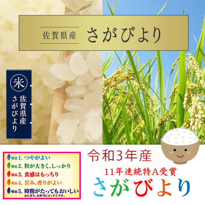 【さがびより 白米 新米 おすすめ】佐賀びより 20Kg 令和3年産 2021年産 ...