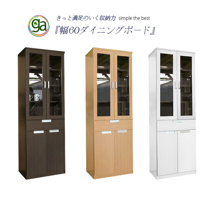 食器棚 幅60cm スリム シンプル 完成品 キッチンボード 60幅 開き戸 北欧 カップボード 薄型 コンパクト ミニ 日本製 完成品 ブラウン ホワイト ナチュラル 3色 送料無料 大川家具 国産 ダイニングボード 奥行45cm 高さ180 おしゃれ 一人暮らし用 戸棚 スーマート