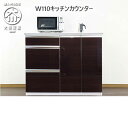 【予約購入 5%OFF】レンジ台 キッチンカウンター 引き出し 3段 収納棚 おしゃれ 間仕切り家具 幅110cm ブラウン 開梱設置無料 鏡面 北欧 レンジボ...