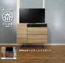 テレビボード ローボード 幅90cm 高さ70 奥行45cm テレビ台 完成品 大型TV対応 TV台 おしゃれ 北欧 ナチュラル ブラウン TVボード 収納 キ...