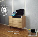 テレビボード ローボード 幅90cm 高さ70 奥行45cm テレビ台 完成品 大型TV対応 TV台 おしゃれ 北欧 ナチュラル ブラウン TVボード 収納 キ...