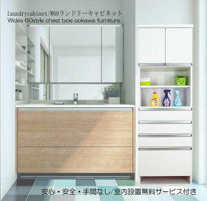 【開梱設置無料】洗面所 収納 薄型 サニタリーチェスト キャビネット 収納棚 高品質 ランドリー収納 隙間収納 大川家具 幅60cm 奥行40 高さ180 送料無料 バスタオル収納 4段 鏡面 完成品 日本製 ホワイト サニタリーキャビネット シンプル コンパクト 脱衣所 棚 ラック 狭い