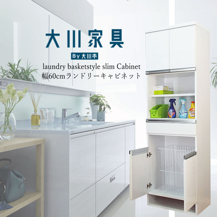 【開梱設置無料】ランドリー収納 洗面所収納棚 バスタオル キャビネット 幅60 奥行40 高さ180