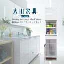 スリムラック 洗面所 ランドリー す