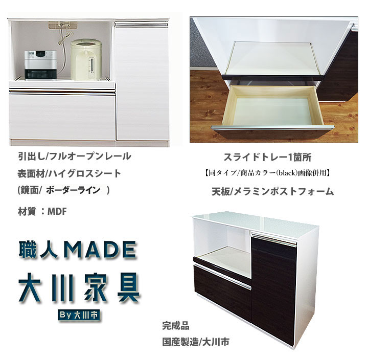 【予約購入 5%OFF】キッチンカウンター レンジ台 間仕切り家具 食器棚 ロータイプ 完成品 幅120cm 白 鏡面 北欧 スタイリッシュ スマート 高級 高品質 レンジボード ホワイト 高さ90 奥行45 キッチン収納棚 日本製 大川家具 送料無料 激安 セール 開梱設置無料