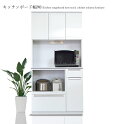 【食器棚 売れ筋】レンジボード 90 レンジ台 白 高品質 丈夫 スタイリッシュ 鏡面 オープン 幅90cm 奥行45cm 高さ180 開き戸 大川家具 完成品...