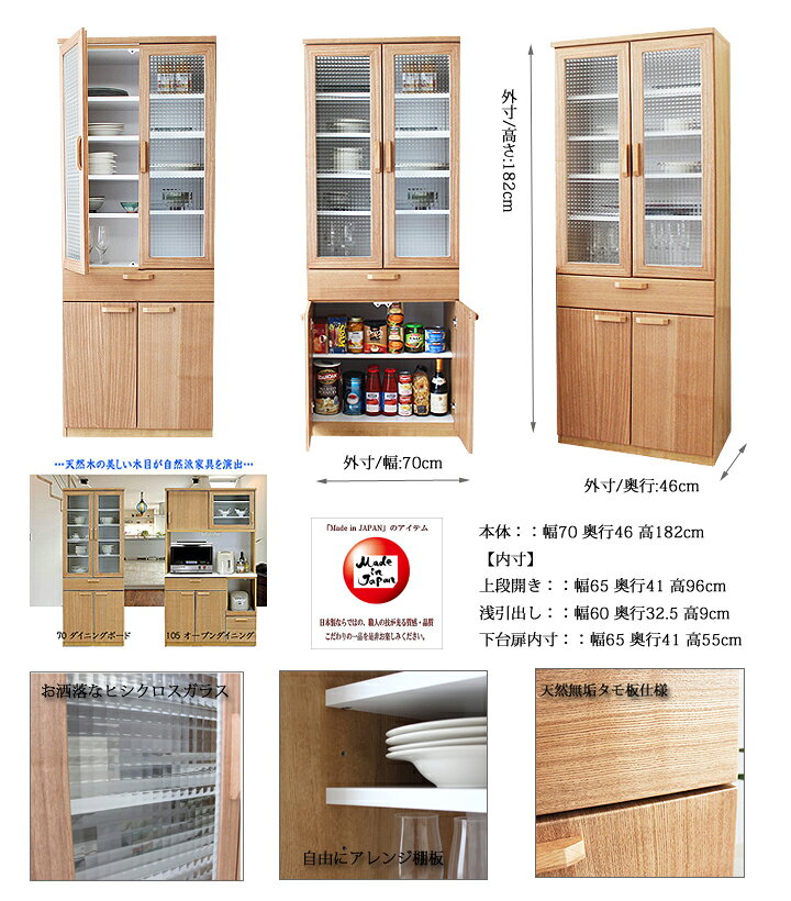 【楽天市場】食器棚 70 幅70cm カップボード 開き戸 無垢 天然木 完成品 クロスガラス 大容量 シート スリム コンパクト 薄型 ...