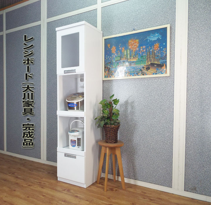 食器棚 レンジ台 レンジボード 一人暮らし 幅40cm 奥行40cm 高さ180cm 開き戸 引き出し 1段 大川家具 完成品 キッチンボード カップボード 日...