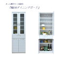 食器棚 キッチンボード 大川家具 完成品 高品質 開き戸 カップボード 日本製 白 スリム コンパクト スタイリッシュ 幅60cm 奥行45cm 高さ180cm...