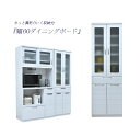 食器棚 キッチンボード 幅60cm 奥行45cm 高さ180cm 開き戸 大川家具 完成品 高品質 カップボード 日本製 白 ホワイト 鏡面 おしゃれ シンプル...