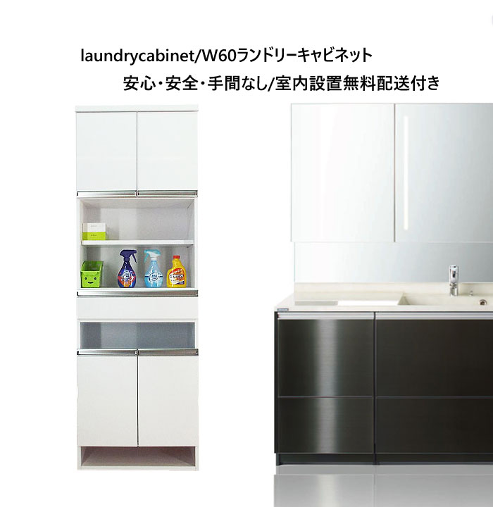 【開梱設置無料】ランドリー収納 洗面所収納棚 バスタオル キャビネット 幅60 奥行40 高さ180 薄型 スリム 洗濯かご付き バスケット ミニ 送料無料 木製 鏡面 完成品 日本製 ホワイト 白 すき間収納 スマート シンプル コンパクト サニタリー収納 脱衣所収納棚 大川家具