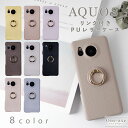【緊急25%OFFクーポン☆13日20時から条件あり】AQUOS アクオス ケース wish4 ケース R9 sense8 wish3 sense7 sense...