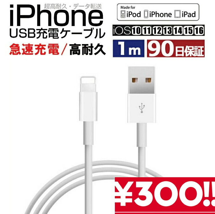 【同時購入で300円】 充電ケーブル 1m 充電 線 iphone アイフォン アイフォン ケーブル 充電 iPhone 充電器 iphone11 iphone12 iphone13 iphone14 iphone14 iphonese iphonex iphone7 iphone8 iphone11pro iphone12pro iphone13proのサムネイル