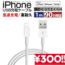 【同時購入で300円】 充電ケーブル 1m 充電 線 iphone アイフォン アイフォン ケーブル 充電 iPhone 充電器 iphone11 iphone...