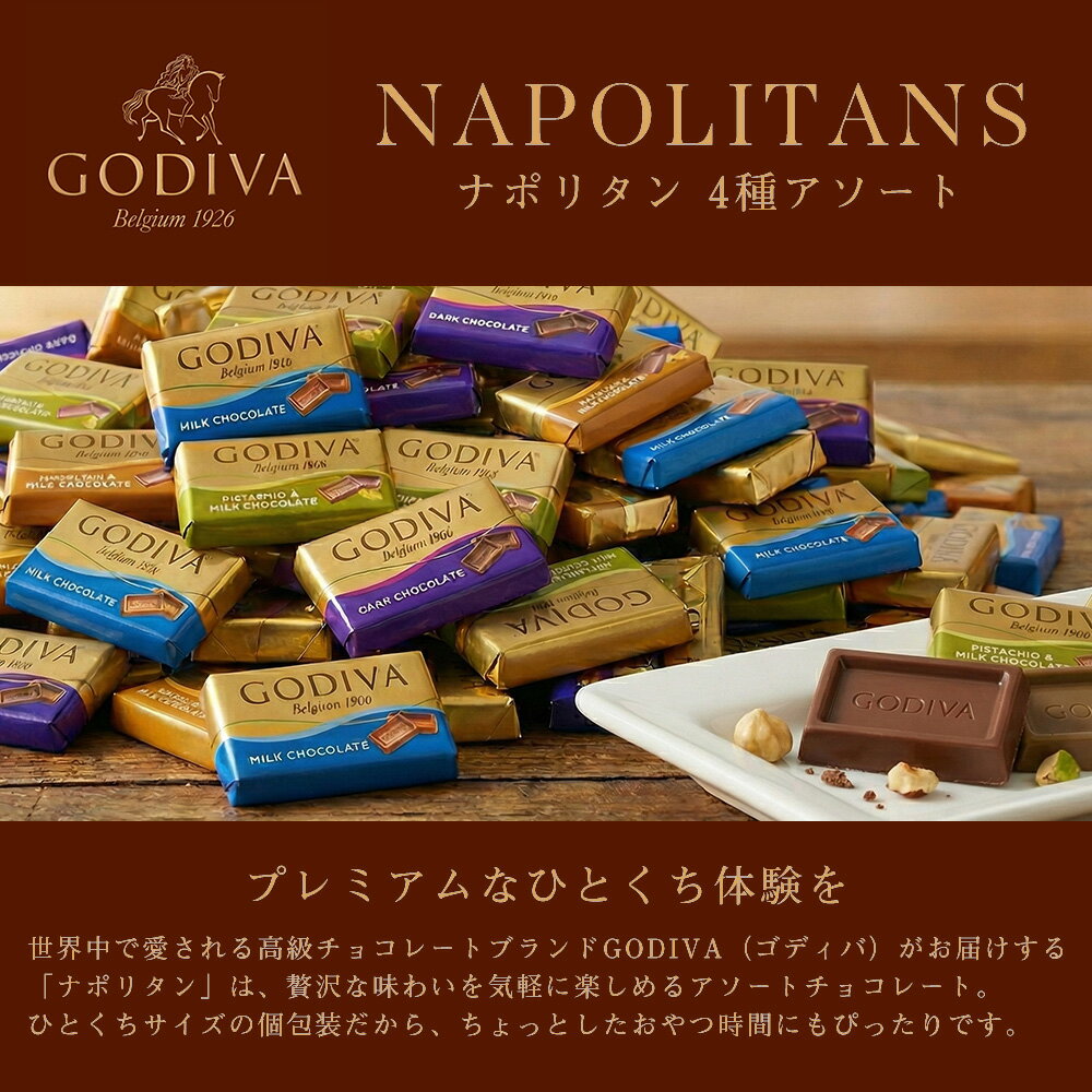 ゴディバ チョコ 個包装 ナポリタン GODI...の紹介画像2