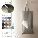 【20%OFFクーポン!20日10枚限定!10%OFFも☆】レザー ティッシュカバー おしゃれ 吊り下げ 車 壁掛け 韓国 ティッシュケース 北欧 車用 ペーパータオル マスク キッチンペーパー おしり拭き ウエットティッシュ 便利 シンプル ペーパータオルホルダー 寝室