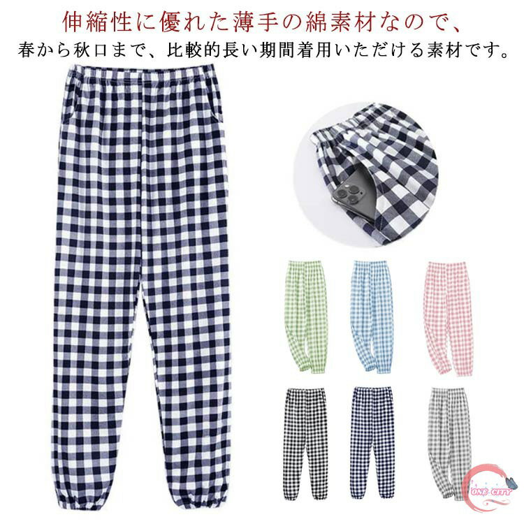 パジャマ パンツ チェック イージーパンツ ルームパンツ 春夏 綿 薄手 男女兼用 部屋着 スウェットパンツ レディース ルームウエア メンズ カジュアルウエア...