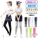 ゴルフウェア レディース レギンス トレンカ UVカット UPF50+ 接触冷感 ラッシュガード インナー ぽっちゃり 大きいサイズ ひんやり 吸汗速乾 ゴルフ...